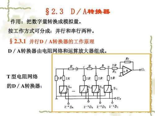 什么是A/D、D/A转换器？它们的作用是什么？