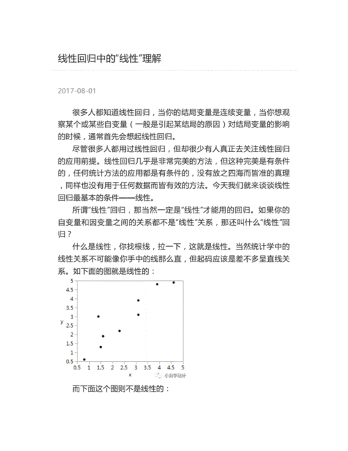 线性通俗来说是什么意思？