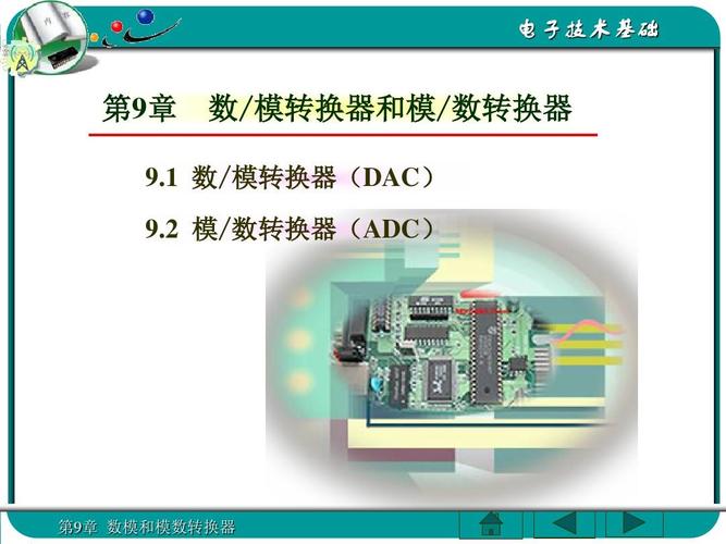 模数转换器的功能介绍及定义？