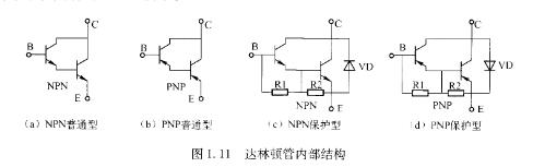 达林顿管工作原理详解