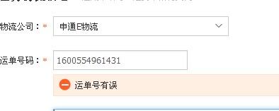 淘宝运单号不符合规则什么意思 怎么解决