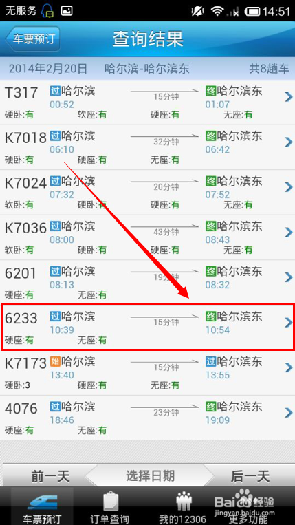 12306火车票网上订票可以提前多少天？