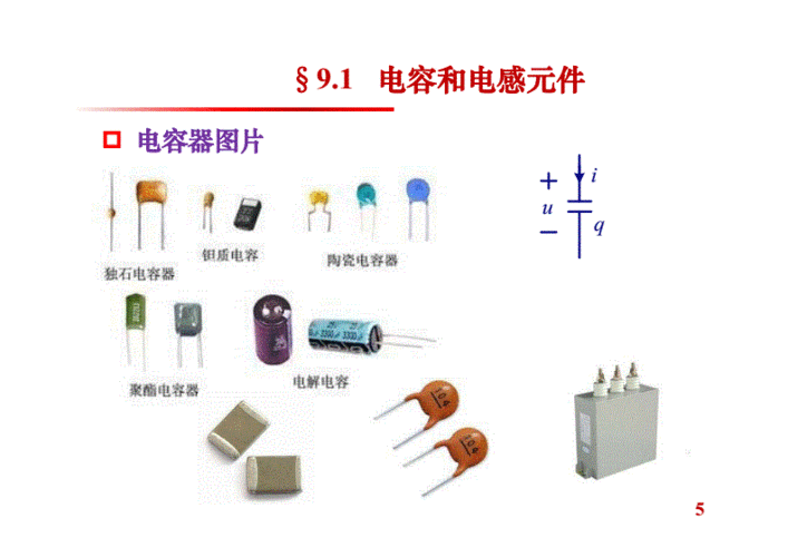 电感元件是什么