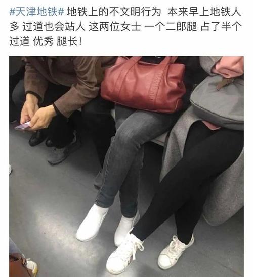 高峰期在地铁上翘二郎腿的人是什么心理？