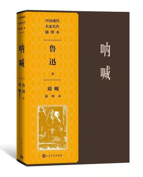 求书！《鲁迅小说全编》 人民文学出版社