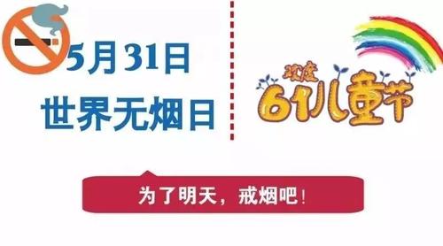 世界无烟日是每年的几月几日？