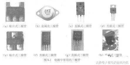 三极管的种类有哪些？
