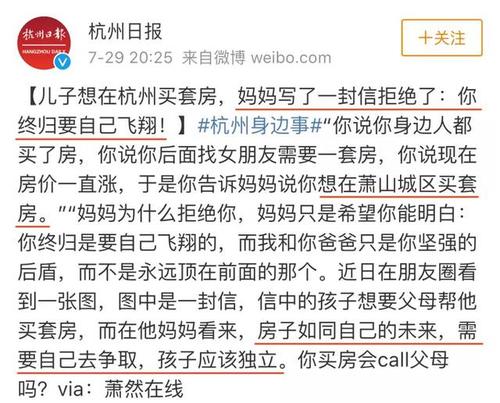 该不该帮儿子买房，这个母亲的一封信，刷爆了朋友圈