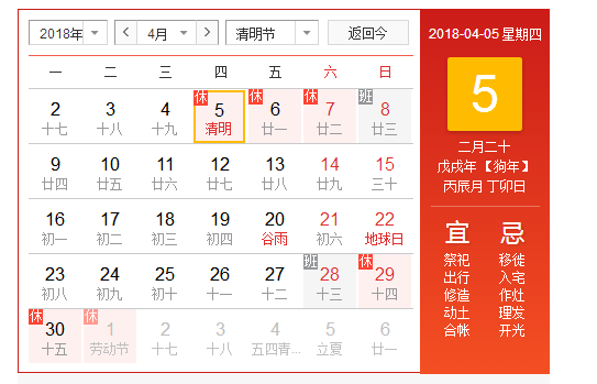 2018年的清明节是在什么时候？要放几天的假？