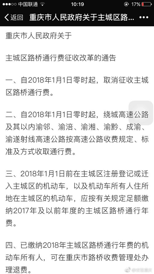 重庆从2018年一月一日起取消2300元的路桥费吗？