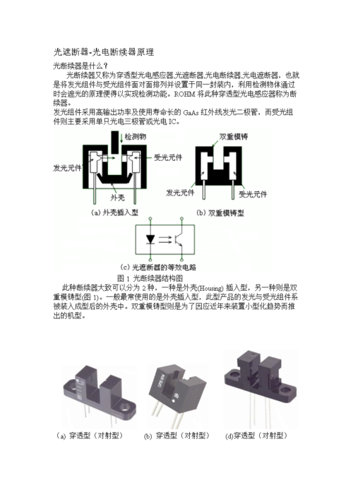 光电断续器的结构及工作原理？