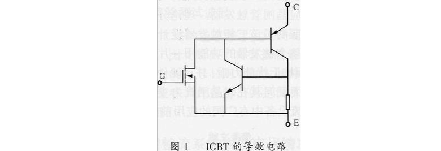 绝缘栅双极晶体管的IGBT的工作原理