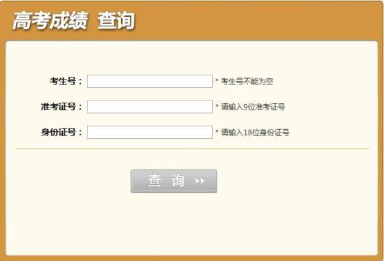 怎么查询2015年高考成绩