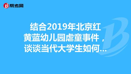 红黄蓝幼儿园收费标准是多少啊？想让孩子上呢。