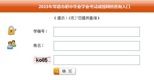 2009常州中考查分打什么电话号码？最快何时能查？