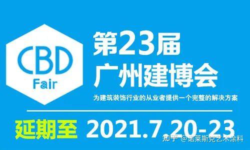 广州建材博览会2020期间限行吗？