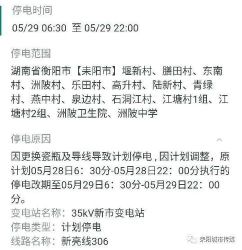 谁知道长沙市2011年5月9日到12日的停电通知？