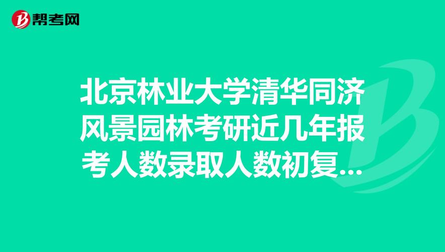 北京林业大学就业前景如何，学园林以后工作可以去哪里，薪水高吗，大约多少