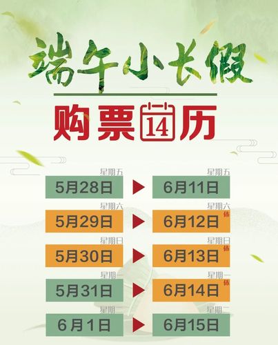 端午假期火车票什么时候开售？