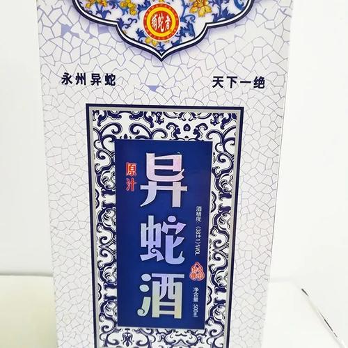 永州异蛇酒价格是好多