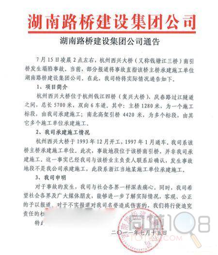 湖南路桥集团公司的公司主要事故