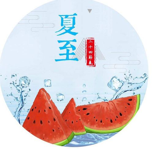 夏至什么时候