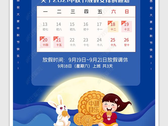 今年中秋放假几天？