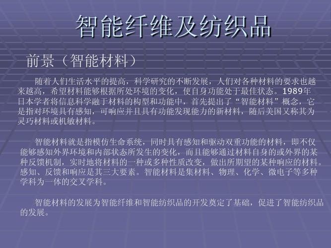 智能纤维与功能纤维的本质区别