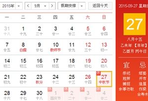 2015年国家法定放假安排时间