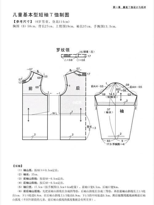 儿童长袖t恤裁剪图尺寸计算公式