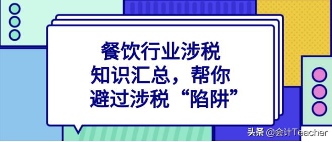 餐饮业税收最新优惠政策是什么