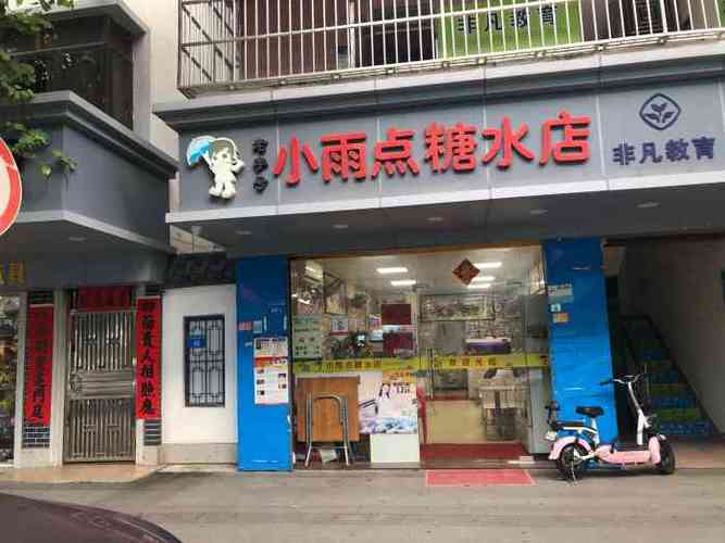 小雨点糖水店加盟在哪有？