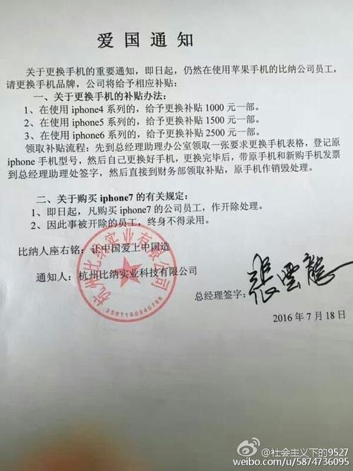 买苹果手机者辞退，公司发布通知强制员工用国产手机，大家怎么看？