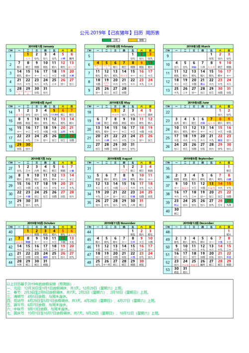 2019年春节法定节假日