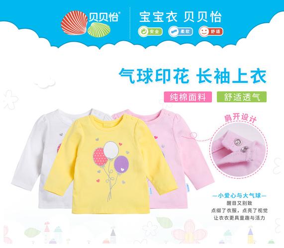 贝贝怡品牌的衣服质量怎样