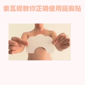 胸贴怎么贴才正确