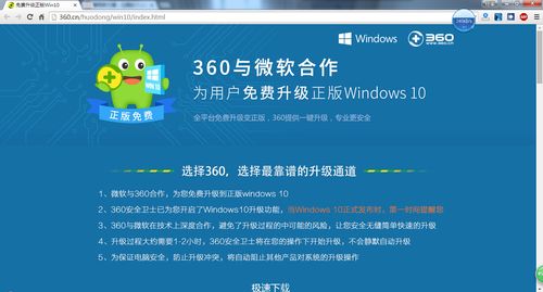 如何看待微软和360合作免费升级到Win10