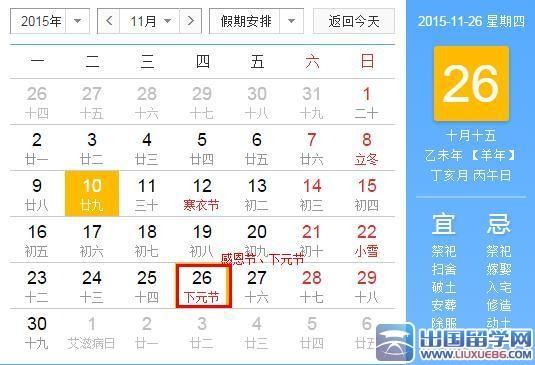 11月5日是什么节日