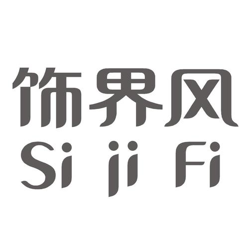 饰界风的“饰界风”品牌介绍