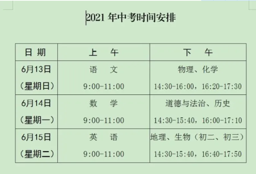 2021江苏中考时间是什么时候