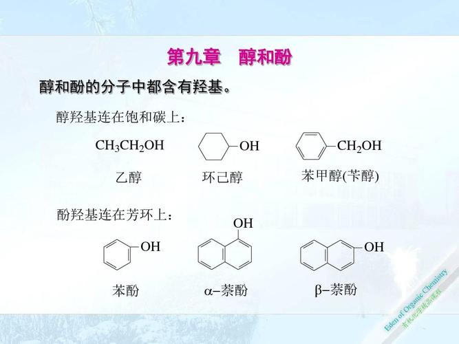 怎样区分醇和酚？