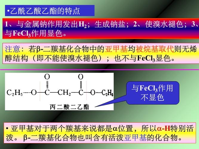 2.4戊二酮可以与FeCl3显色而2戊二酮不行，为什么？？