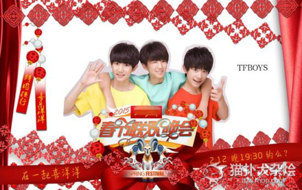 为什么2016年湖南卫视小年夜春晚没有tfboys