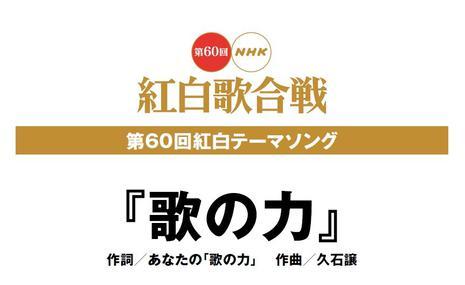 哪些动漫歌曲曾经登上《NHK红白歌会》？