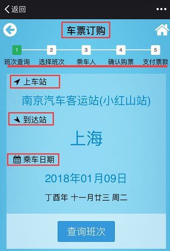 南京汽车票怎么网上订票。。。