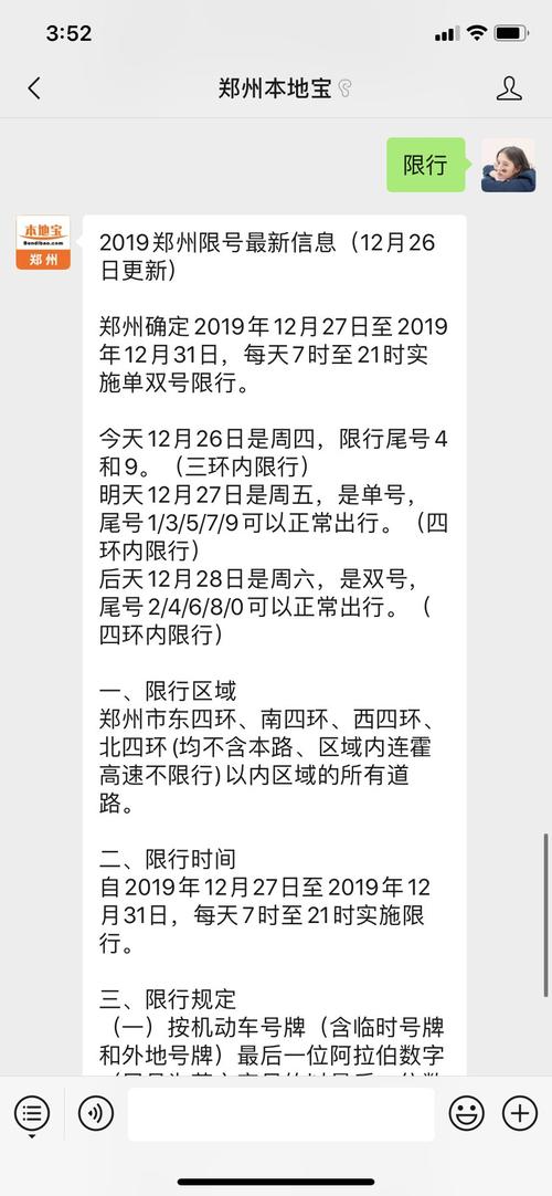 郑州单双限号，晚上限到什么时间