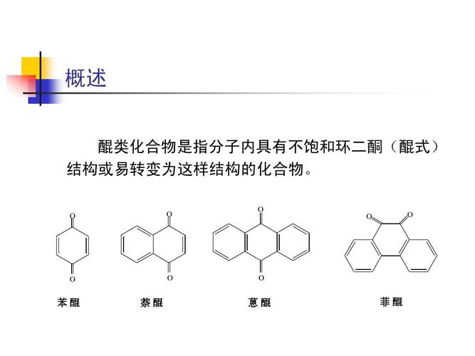 环己二酮的化学性质？