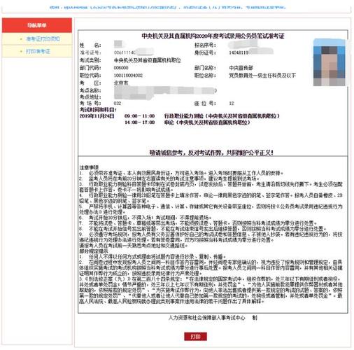 广东省的公务员考试怎么打印准考证？