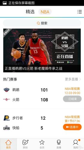 手机上什么网可以看NBA文字和比分直播？