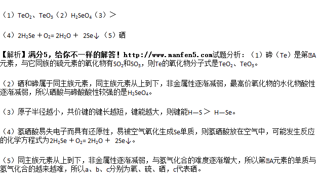 碲酸的化学式是H6TeO6,还是H2TeO4